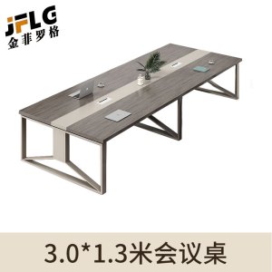 金菲罗格会议桌长桌小型简约办公家具长条桌培训桌 3.0米会议桌