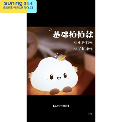 希杰狮王云朵硅胶小夜灯卧室床头儿童伴睡充电遥控调光婴儿喂奶护眼拍拍灯基础拍拍款-灯具
