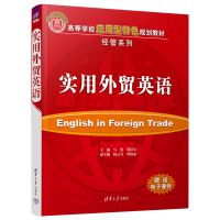 正版新书]实用外贸英语马俊 等主编9787302414629