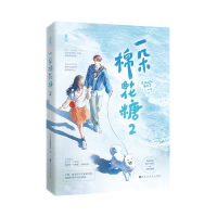 音像一朵棉花糖2普通版飞机盒尼古拉斯糖葫芦