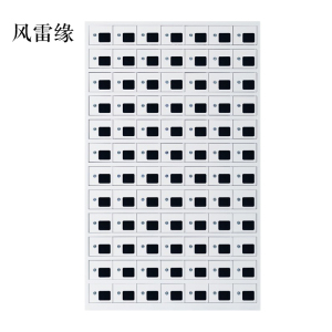 风雷缘手机存放柜充电柜84门