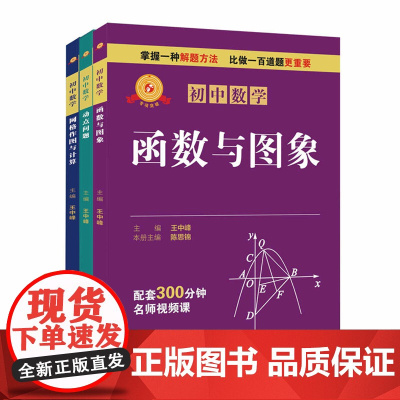 专项突破 初中数学 网格作图与计算 动点问题 函数与图象 七八九中考解题技巧思维逻辑训练书尖子生专项拓展培优 山西教育出