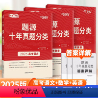 [3本]语文+数学+英语 高中三年级 [正版]2025版 天利38套题源十年真题分类高考语文数学英语猜测题专题训练任务型