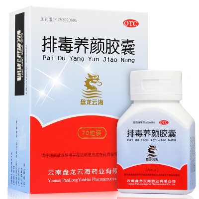 盘龙云海排毒养颜胶囊0.4g*70粒/盒气虚血瘀热度内盛便秘痤疮色斑