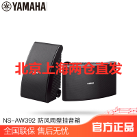 Yamaha/雅马哈 NS-AW592挂壁式定阻吊顶音箱 会议背景音乐环绕音箱 一只(黑色白色备注)