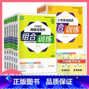 英语阅读 四年级上 [正版]2023小学语文阅读与写作阅读理解专项训练书1一2二英语阅读3三4四5五6六年级上下册组合训