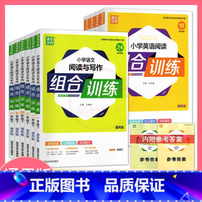 英语阅读 四年级上 [正版]2023小学语文阅读与写作阅读理解专项训练书1一2二英语阅读3三4四5五6六年级上下册组合训