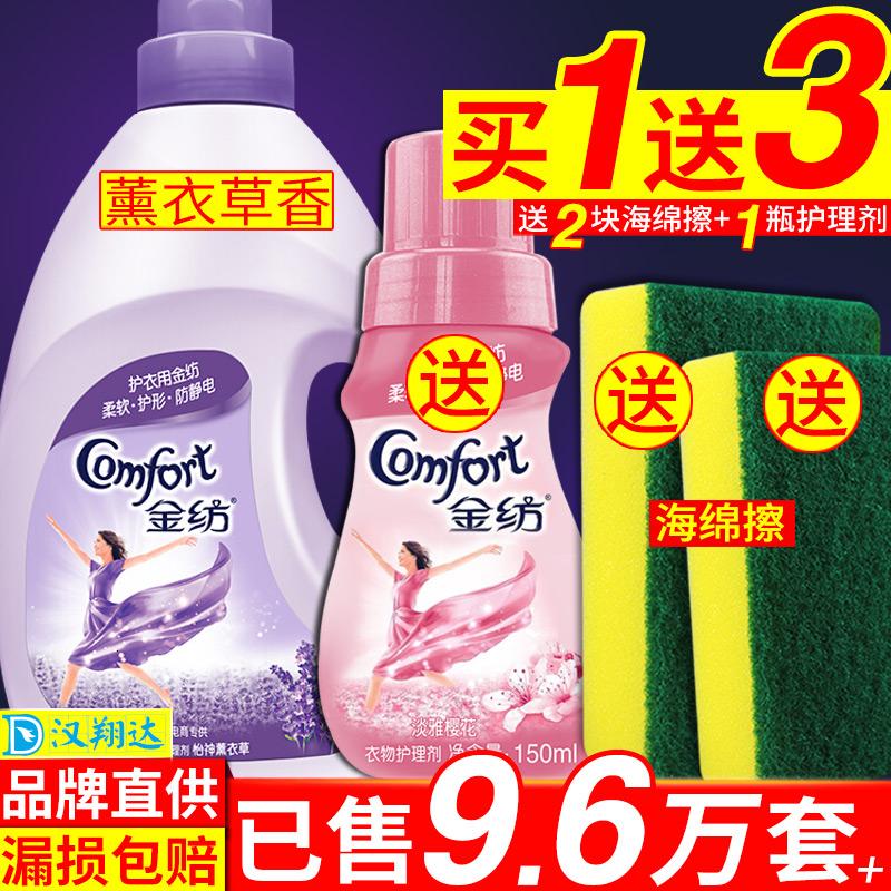 衣物柔顺剂洗衣服护理剂液薰衣草香氛持久留香防静电送袋装
