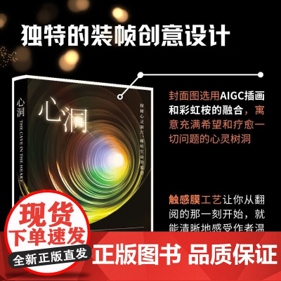 心洞 赵婧 著 心理学