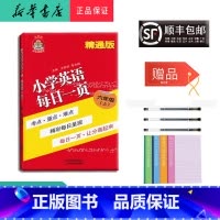[正版] 2023秋 小老虎 小学英语 每日一页 六年级上册 精通版