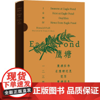 [精装]鹰塘自然文学的永恒经典桂冠诗人唐纳德·霍尔辞去教职归乡生活诗人之眼四季归隐田园的故事名著外国文学广东人民出版社