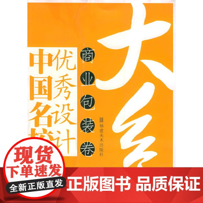 中国名校优秀设计大系·商业包装卷