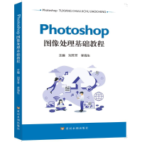 醉染图书Photoshop图像处理基础教程9787550932258