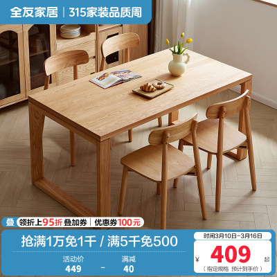全友家居原木风餐桌椅组合长方形实木框架餐厅办公学习吃饭桌