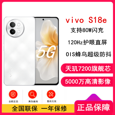 vivo S18e 云纱白 12GB+512GB 5G 天玑7200旗舰芯 5000万像素 120Hz护眼屏 80W闪充 拍照游戏学生手机 S18