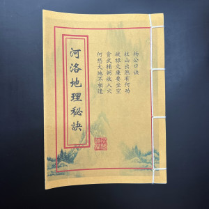 河洛河洛地理秘诀民间艺术收藏品
