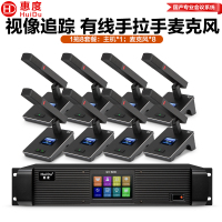 惠度(HuiDu)QH-9200有线手拉手会议麦克风视频跟踪大型会议系统桌面式方管话筒一拖八