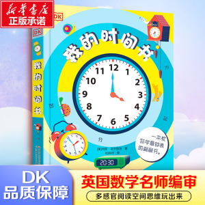 醉染图书DK我的时间书9787304103293
