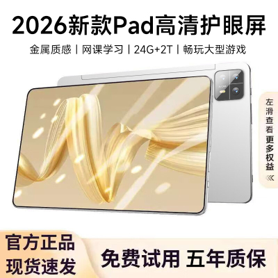 新三星官 2026款12英寸平板电脑 冷霜银24+512G 满血版十核X35芯片 4K超清护眼5G全网通娱乐办公学习网课二合一插卡通话