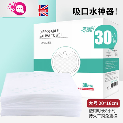 敬平婴儿口水巾一次性围兜防水新生宝宝围嘴贴吸水非纯棉防吐奶360度大号30片盒装-收藏送5片小号