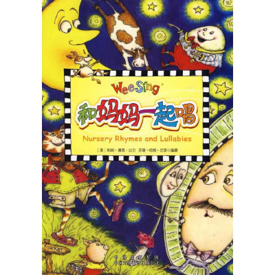 正版新书](欧美经典儿歌)和妈妈一起唱(配光盘)(美)尼普,(