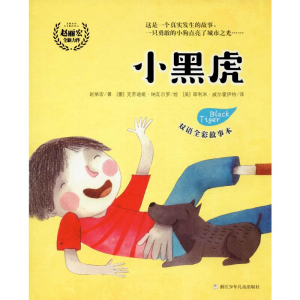 醉染图书小黑虎 双语全彩故事本9787559716842