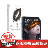 盲视+世界末日前的谋杀 彼得·沃茨等 著 小说