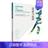 [正版] 活动与运动——中国式居家养老实用手册 沈小君 保健/养生 中老年养生书籍 中国劳动社会保障出版社