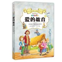 正版新书]成长记忆 世界名著 爱的教育(意)亚米契斯978754224848