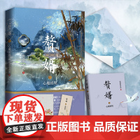 赘婿7心魔初现(郭麒麟、宋轶主演电视剧《赘婿》同名原著小说!) 愤怒的香蕉 青岛出版社 正版书籍