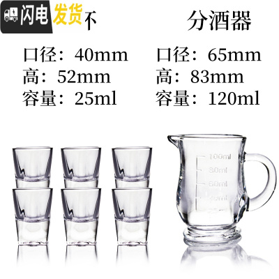 三维工匠玻璃酒杯白酒杯家用套装2两酒杯分酒器一口杯小号烈酒酒盅 C款6杯+1a分酒器(送同款一套)