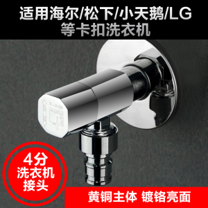 潜水艇龙头洗衣机专用水龙头全自动单冷46分角阀全铜水嘴滚筒龙头家用