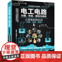 2022新版 电工电路识图布线接线与维修从入门到精通全彩图解电工书籍自学手册教程 电工电路实物接线图大全宝典零基础水电工