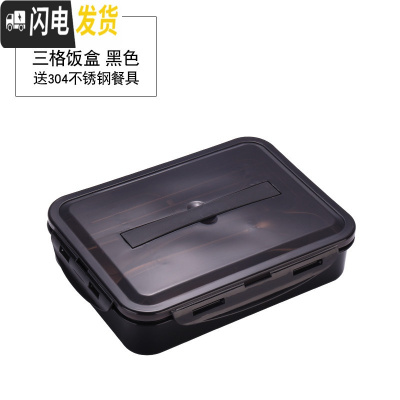 三维工匠304不锈钢饭盒便当学生带盖韩国分格可爱餐盘食堂成人简约微波炉 大号(黑)3格+送餐具(适合成人饭量大的)