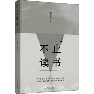 醉染图书不止读书9787532180530