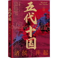 正版新书]五代十国 诸侯并起丁冬9787205105723