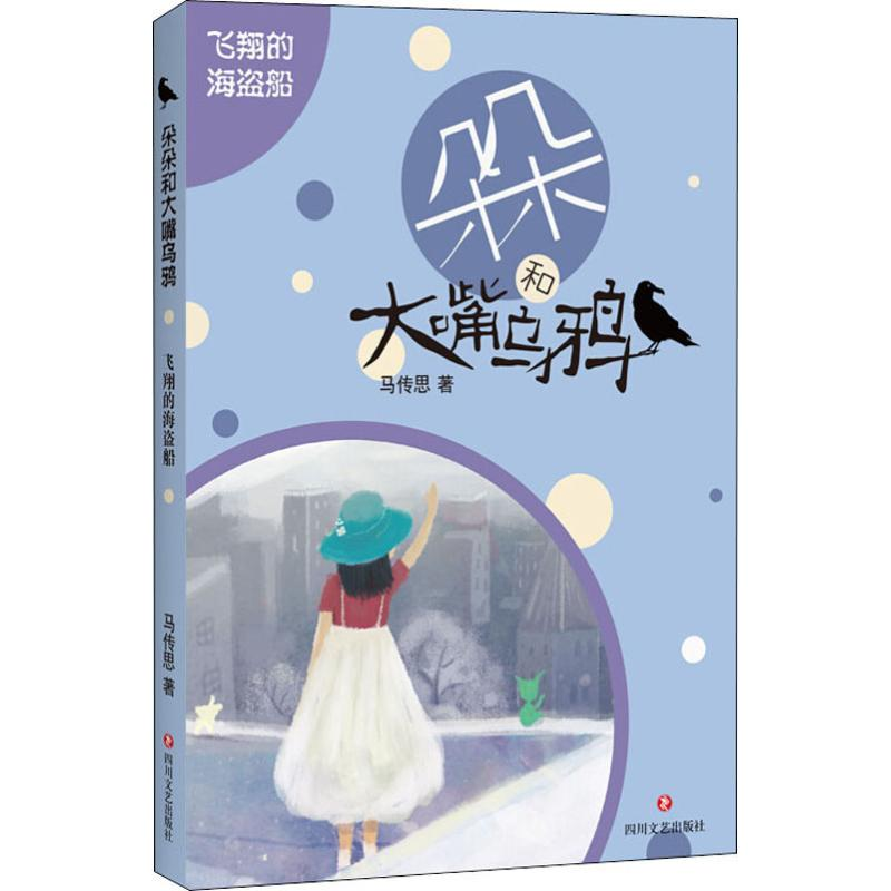 音像飞翔的海盗船马传思