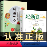 [正版]全套2册 减糖饮食 每周两天轻断食 减糖生活食谱控糖减肥减脂抗糖生活饮食健康美容知识健康减肥食谱营养餐家常菜食