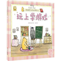 玩上学游戏(精装)/迪士尼家庭绘本馆(小熊维尼和他的朋友们)