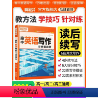 满分作文 > [语文+英语] > 2本套装 高中通用 [正版]腾远高考2024高中英语读后续写英语写作与命题趋势新高考英