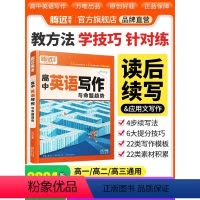 满分作文 > [语文+英语] > 2本套装 高中通用 [正版]腾远高考2024高中英语读后续写英语写作与命题趋势新高考英