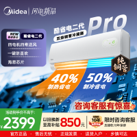 美的(Midea)空调酷省电二代pro 大1.5匹新一级能效全直流变频挂机卧室家用旗舰店正品 KFR-35GW/KS2P