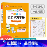 小学生英语词汇学习手册 小学通用 [正版]小学作文写作技巧大全 3-6年级通用小学生满分作文素材范文大全三四五六年级作文