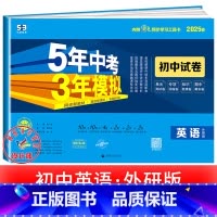 英语[外研版] 九年级下 [正版]2025新五年中考三年模拟七年级下册测试卷全套八九上下册语文数学英语物理生物政治历史地