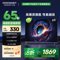创维 酷开电视Max65 65英寸电视 4K 120Hz 百级分区 二级能效 护眼电视 以旧换新 政府补贴 65P5E