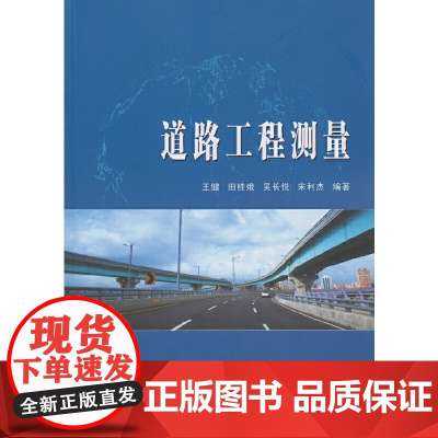 道路工程测量