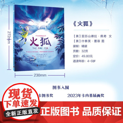 火狐(2025年百班千人书单 二年级阅读) 让孩子真切领悟爱与生命意义的教育绘本