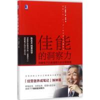 正版新书]佳能的洞察力:佳能电子总裁酒卷久的经营智慧酒卷久97