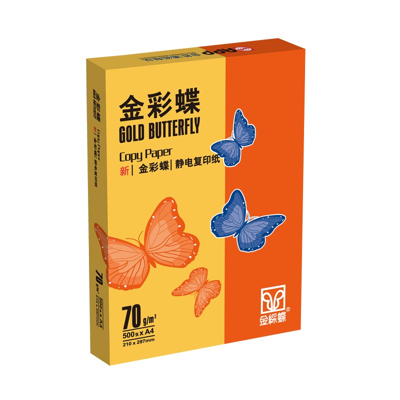 APP金彩蝶复印纸70克A4-5包装(2500张)整箱学生打印白纸政府采购