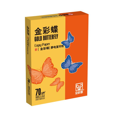 APP金彩蝶复印纸70克A4-5包装(2500张)整箱学生打印白纸政府采购